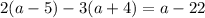 2(a-5)-3(a+4)=a-22