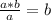 \frac{a*b}{a}=b