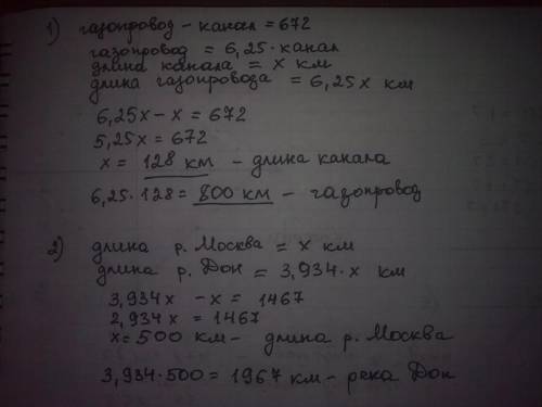 1) газопровод саратов — москва на 672 км длиннее канала имени москвы. найти длину того и другого соо