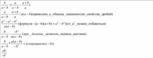 Выражение если можно то подробно b/a-b: (a/a-b-a+b/a)