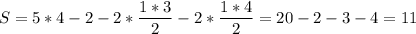 S= 5*4-2-2*\dfrac{1*3}{2}-2*\dfrac{1*4}{2} =20-2-3-4=11