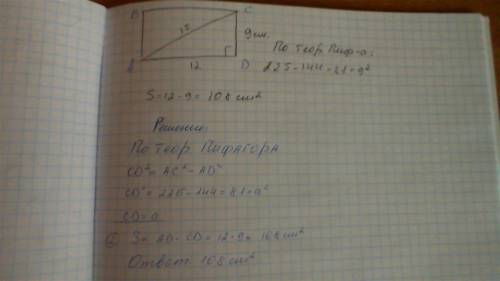 Знайти площу прямокутника діагональ якого дорівнює 15 см а одна зі сторін 12 см