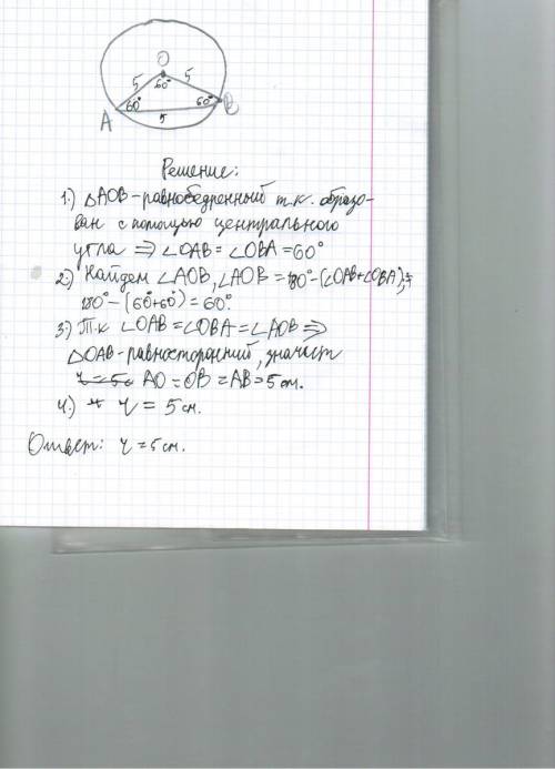 Центральный угол аoв опирается на хорду ав длиной 5. при этом угол оав равен 60°, найдите радиус окр