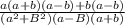 \frac{a(a+b)(a-b)+b(a-b)}{(a^2+B^2)(a-B)(a+b)}