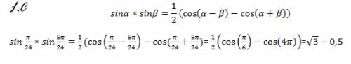 Добуток sin п/24 * sin 5п/24 ічну суму
