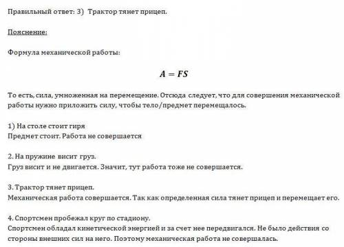 Вкаком случае совершается механическая работа 1)на столе стоит гиря; 2)на пружине висит груз; 3)трак