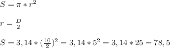 S= \pi *r ^{2} \\ \\ r= \frac{D}{2} \\ \\ S=3,14*( \frac{10}{2} )^2=3,14*5^2=3,14*25=78,5