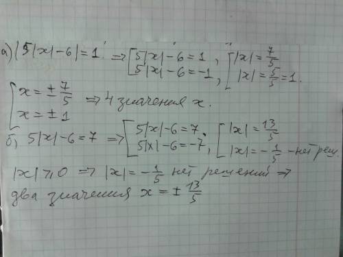 |5|х|-6|=а 1) а=1; 2) а=7; укажите количество корней уравнения при указанных значениях а.