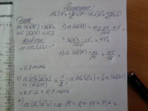 Вычислите массу серной кислоты,необходимой для нейтрализации 300 граммов раствора,содержащей 15%гидр