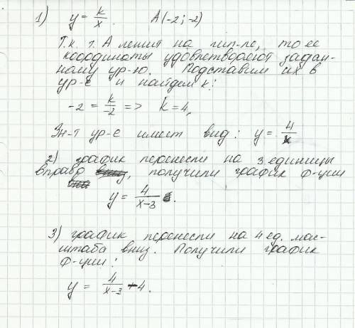 Известно,что гипербола у=к÷х проходит через точку а(-2,-2).эту гиперболу перенесли вправо вдоль ох н