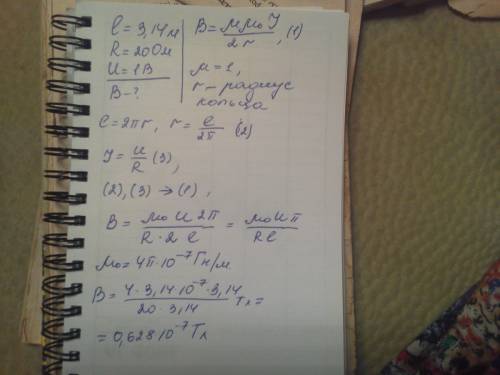 На проволоке длиной l=3,14 м и сопротивлении r=20 0м сделали кольцо. определить индукцию поля в цент