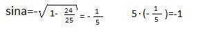 Завтра найдите 5 sin a, если cos a 2 (корень из 6)/5 и a∈(3gb/2; 2пи)