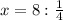 x=8:\frac{1}{4}