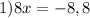 1) 8x=-8,8