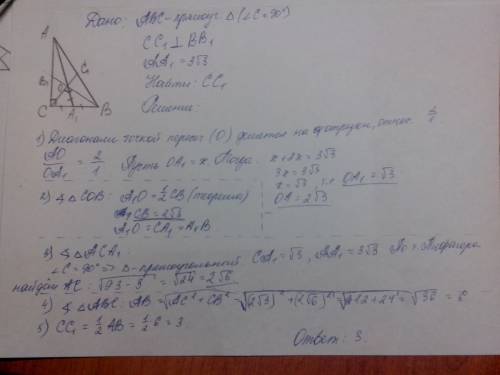 Впрямоугольном треугольнике авс с прямым углом с медианы сс1 и вв1 перпендикулярны друг другу. найти