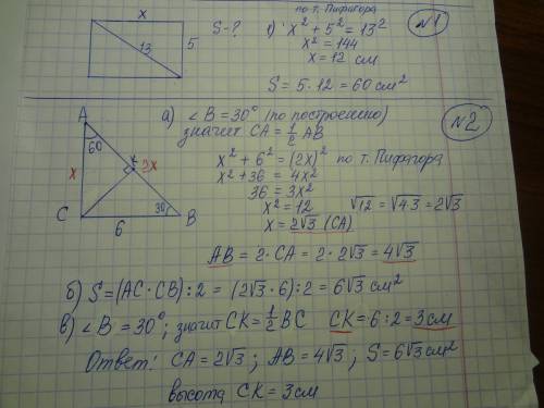 №1 одна сторона прямоугольника равна 5см,диагональ-13см .найдите площадь прямоугольника ? №2 дан пря