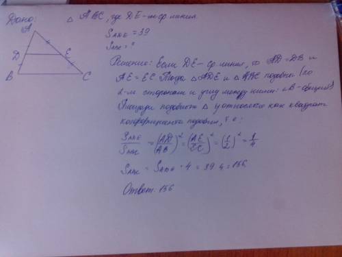 Втреугольнике abc de средняя линия.площадь треугольника ade равна 39.найдите площадь треугольника ab