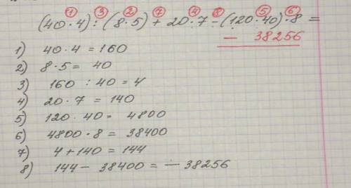 Составь программу действий и вычисли (40*4): (8*5)+20*7-(120*40)*8