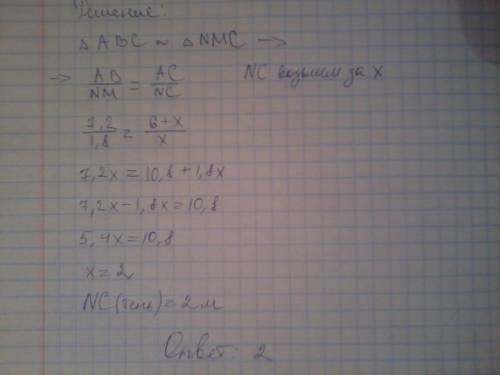 Человек ростом 1,8 м стоит на расстоянии 6 м от столба, на котором висит фонарь на высоте 7,2 м. най