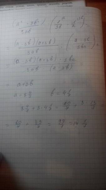 (а^2-9b^2 / 3ab): (1/3b-1/a) при а= 8 4/7; b= 4 1/7