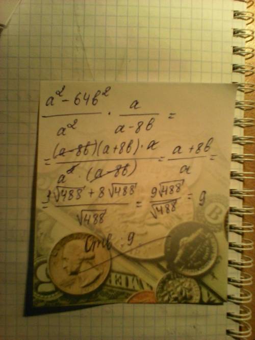 A^2-64b^2/a^2*a/a-8b при а=√488 , b=√ a^2-64b^2/a^2*a/a-8b при а=√488 , b=√488