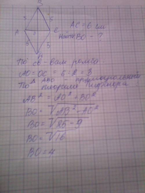 Сторона ромба дорівнює 5 см, одна з діагоналей - 6 см. знайдіть висоту ромба.