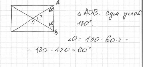 Большое..диагональ прямоугольника образует угол 60 гр с одной из его сторон.найдите угол между диаго