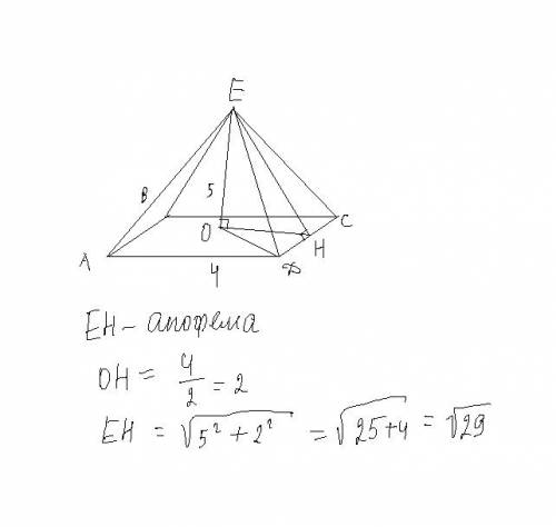 Высота правильной четырёхугольной пирамиды равна 5, сторона основания равна 4. найдите апофему пирам