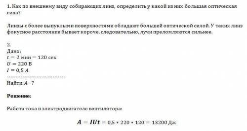 1. как по внешнему виду собирающих линз, определить у какой из них большая оптическая сила? 2. какую