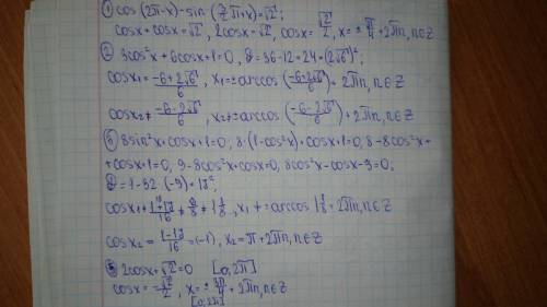 Решение уравнений: 1)cos(2п-x)-sin (3/2п+x)=корень2 2)3cos^2 x + 6cos x +1=0 3)8sin^2 x + cos x +1=0