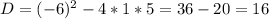 D=(- 6)^{2} -4*1*5=36-20=16