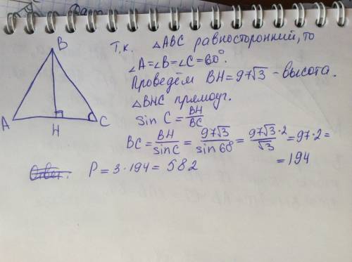 Высота равностороннего треугольника. высота равностороннего треугольника равна 97корней из 3. найдит