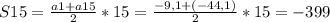 S15= \frac{a1+a15}{2} *15= \frac{-9,1+(-44,1)}{2}*15=-399