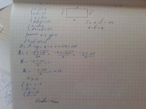 Одна сторона прямоугольника на 3 больше другой, а его площадь меньше 154 см2. какую длину может имет