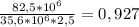 \frac{82,5*10^{6}}{35,6*10^{6}*2,5} =0,927