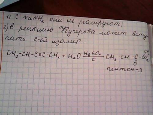 Изомерch3-ch2-ch=c=ch2 или изомер ch3-ch-c=c-ch3 реагируют с nanh2? ? какой из первых двух изомеров