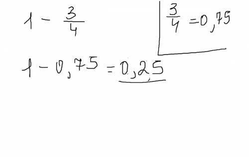 С: решить ( напишите решение ) 1- 3/4