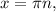 x = \pi n,