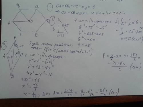 Сделать данные по ! умоляю вас ! заранее сильно . 1.точка о - центр правильного шестиугольника.чему
