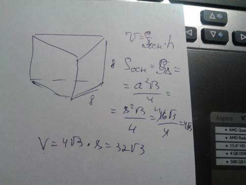 Правильной треугольной призме,все ребра равны 8.найти объем?