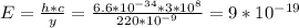 E= \frac{h*c}{y} = \frac{6.6* 10^{-34}*3* 10^{8} }{220* 10^{-9} }=9* 10^{-19}