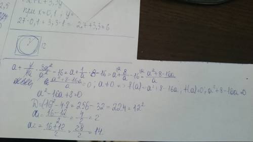 A+4/4a * 8a^2/a^2-16 *-умножить /-дробь ^2-в квадрате