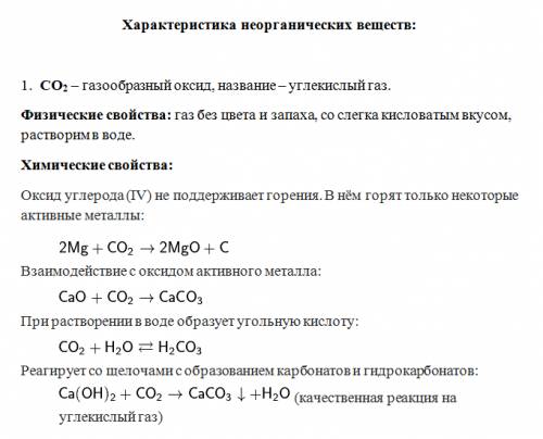 Определить класс неорганического вещества, назвать его и дать характеристику: со2; mg(oh)2; hcl; nah