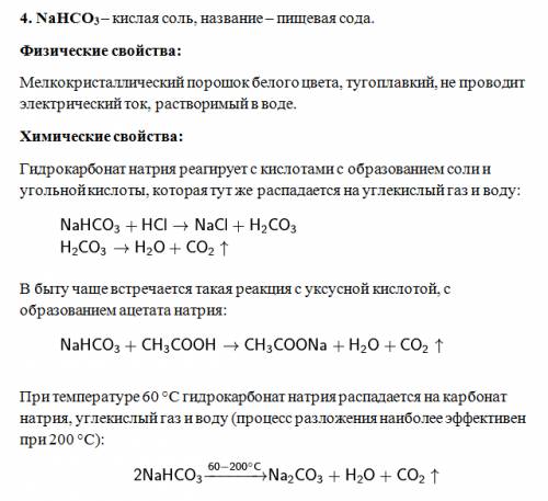 Определить класс неорганического вещества, назвать его и дать характеристику: со2; mg(oh)2; hcl; nah