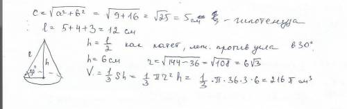 Образующая конуса равна периметру прямоугольно треугольника с катетами 3 и 4 см наклонена к основани