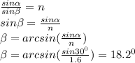 \frac{sin \alpha }{sin \beta } =n \\ sin \beta = \frac{sin \alpha }{n} \\ \beta =arcsin( \frac{sin \alpha }{n}) \\ &#10; \beta =arcsin( \frac{sin30^0}{1.6}) =18.2^0