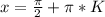 x= \frac{ \pi }{2} + \pi *K