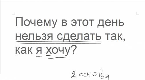 Укажите количество грамматических основ в предложении 28.ответ укажите цифрой. 28)почему в этот ден