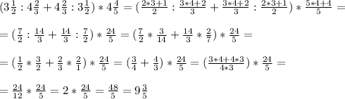 (3\frac{1}{2}:4\frac{2}{3}+4\frac{2}{3}:3\frac{1}{2})*4\frac{4}{5}=(\frac{2*3+1}{2}:\frac{3*4+2}{3}+\frac{3*4+2}{3}:\frac{2*3+1}{2})*\frac{5*4+4}{5}= \\ \\ =(\frac{7}{2}:\frac{14}{3}+\frac{14}{3}:\frac{7}{2})*\frac{24}{5}=(\frac{7}{2}*\frac{3}{14}+\frac{14}{3}*\frac{2}{7})*\frac{24}{5}= \\ \\ =(\frac{1}{2}*\frac{3}{2}+\frac{2}{3}*\frac{2}{1})*\frac{24}{5}=(\frac{3}{4}+\frac{4}{3})*\frac{24}{5}=(\frac{3*4+4*3}{4*3})*\frac{24}{5}= \\ \\ =\frac{24}{12}*\frac{24}{5}=2*\frac{24}{5}=\frac{48}{5}=9\frac{3}{5}