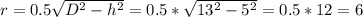 r=0.5\sqrt{D^2-h^2}=0.5*\sqrt{13^2-5^2}=0.5*12=6